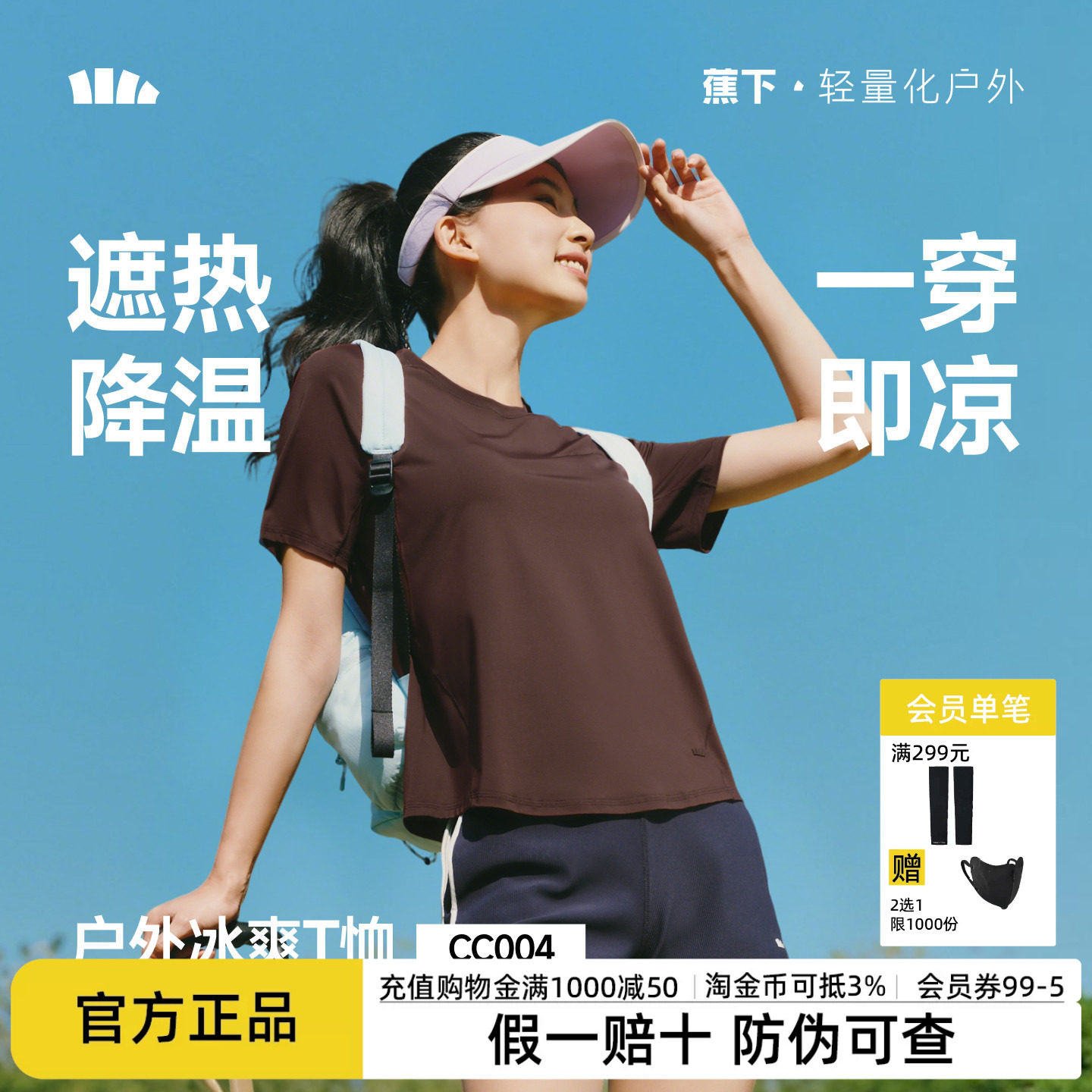 蕉下女士凉感速干T恤新透气短袖