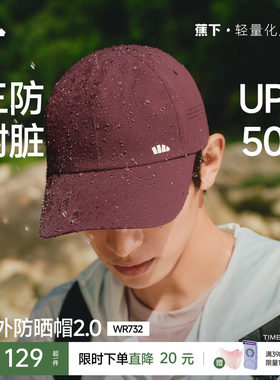 蕉下轻薄鸭舌帽WR732男女同款三防防晒帽软顶宽檐显脸小棒球帽子