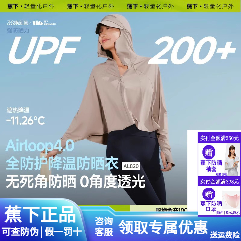 蕉下防晒衣女超短披肩款防晒服