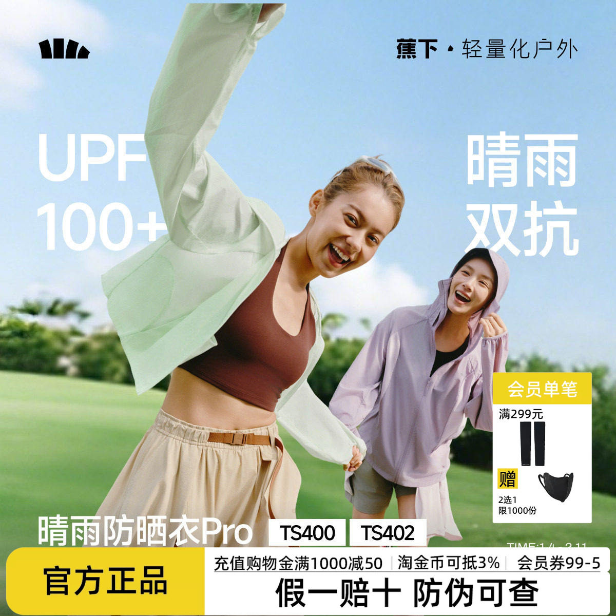 蕉下轻薄防晒衣女夏防紫外线速干