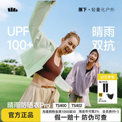 蕉下轻薄防晒衣女夏防紫外线速干
