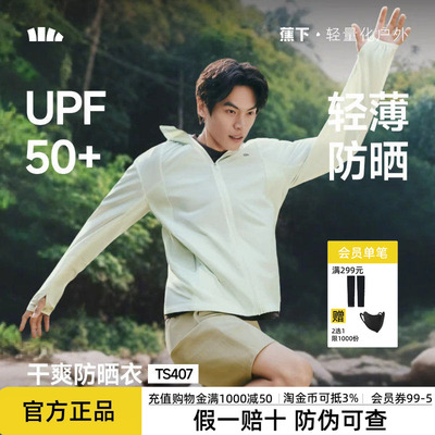 蕉下超轻薄防晒衣男士透气皮肤衣