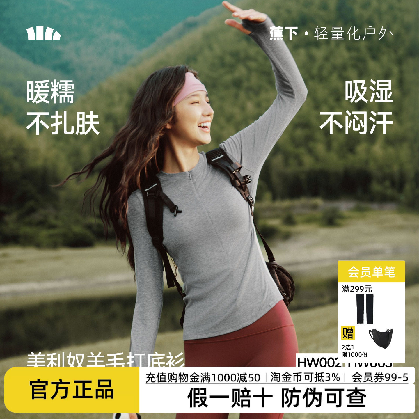 蕉下羊毛混纺打底衫女新轻薄透气