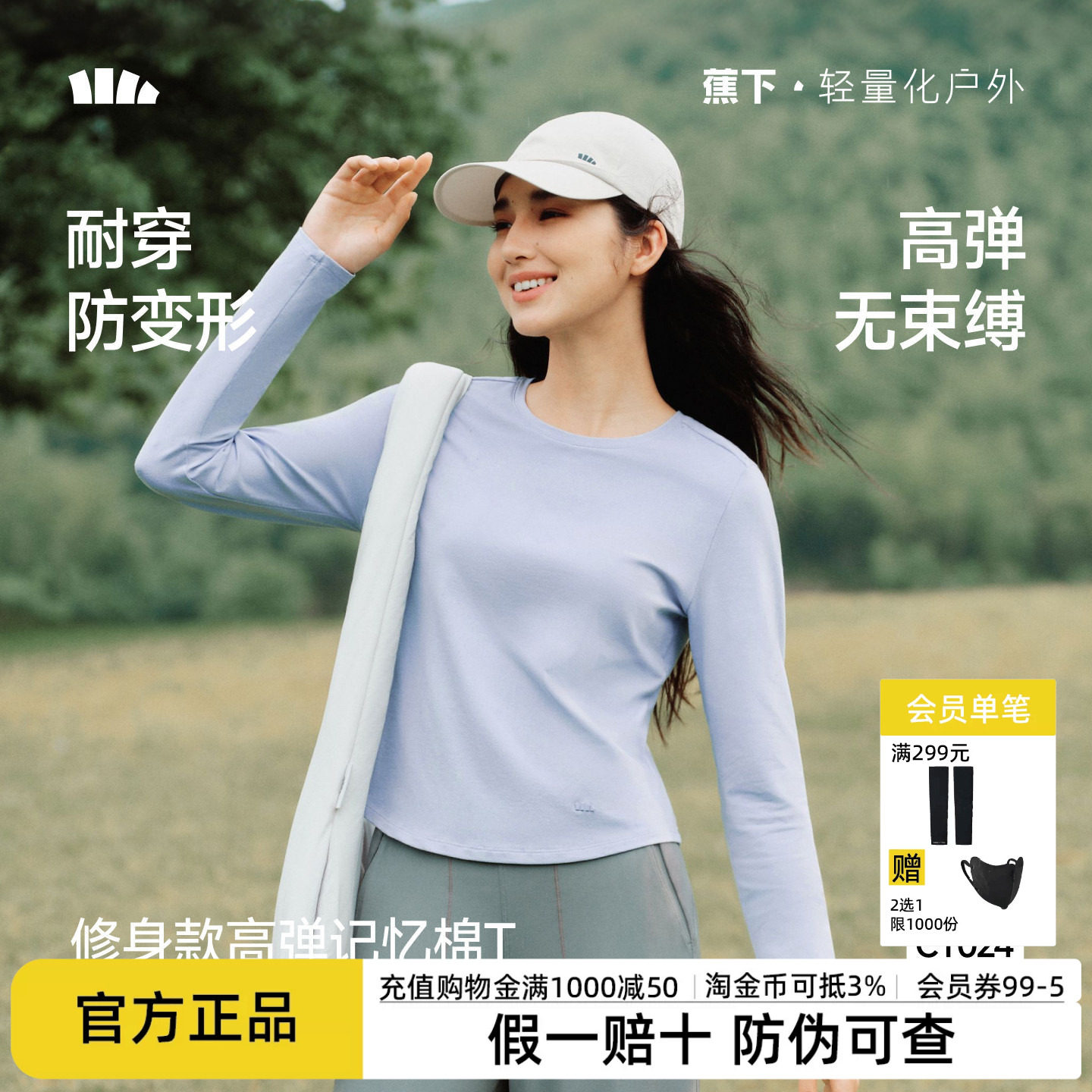 蕉下修身长袖T女上衣肌底衣显瘦