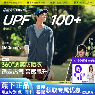 蕉下透气防晒衣男款冰丝夏季速干
