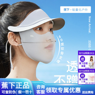 蕉下帽檐脸基尼冰丝骑行遮阳防晒帽口罩一体全脸防紫外线医美面罩
