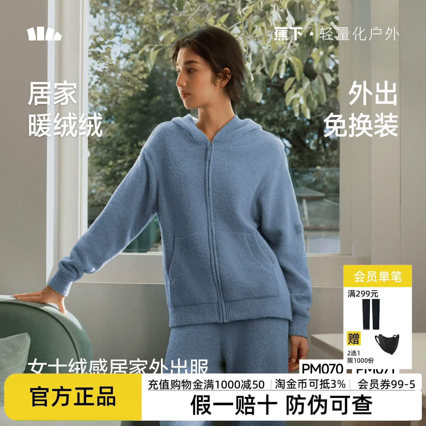蕉下绒感睡衣女套装秋冬加绒连帽