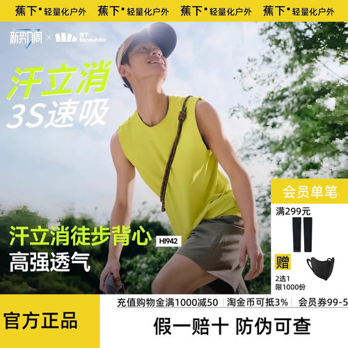 蕉下健身背心男款速干无袖男t恤