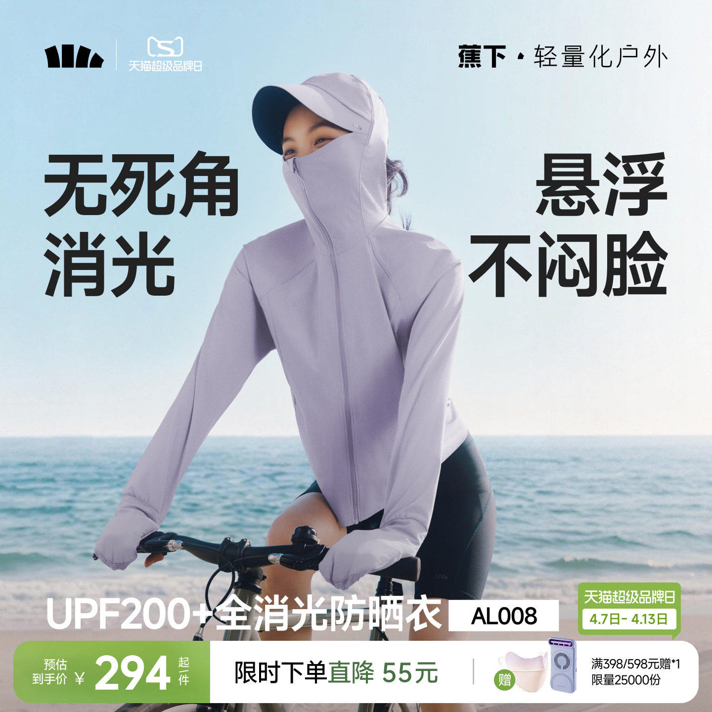 蕉下全防护宽松防晒衣凉感冰丝