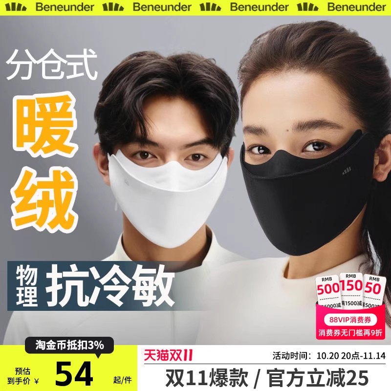 【蕉下官方旗舰店正品】保暖口罩