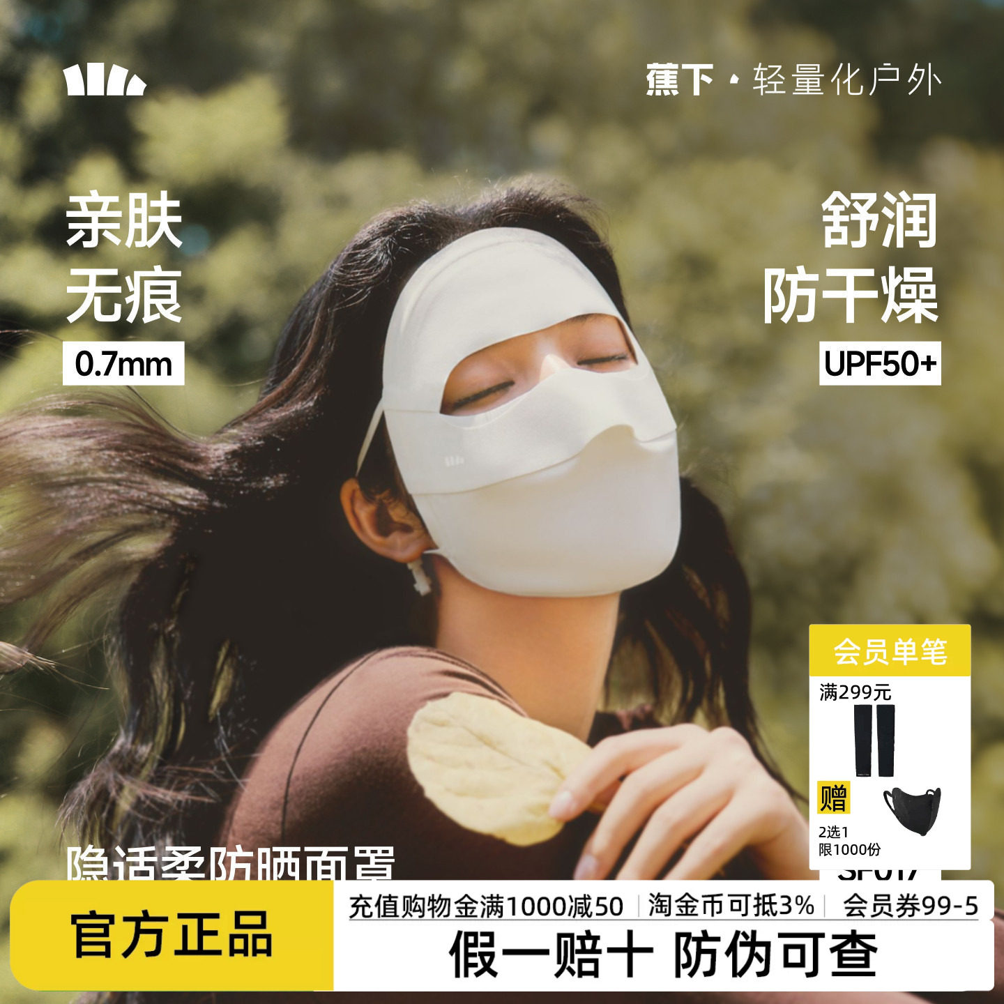 蕉下四季面罩防晒医美防紫外线