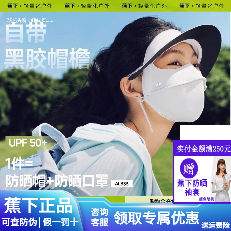 蕉下帽檐脸基尼AL333遮防晒口罩