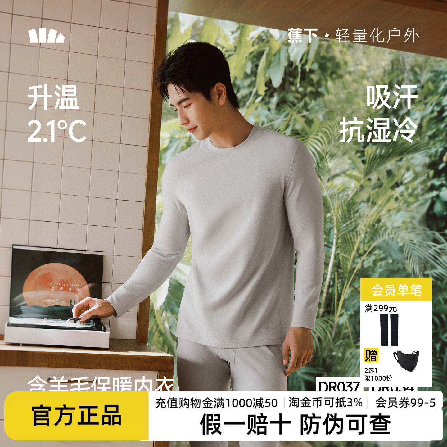 蕉下运动功能保暖内衣速干排汗