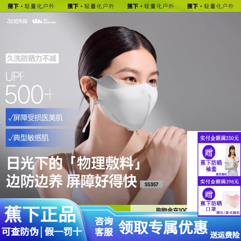 蕉下屏护罩四季防晒口罩黑胶脸罩