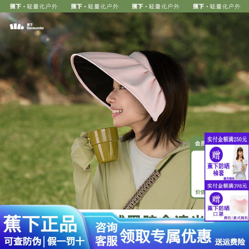 蕉下贝壳帽空顶防晒帽女2026新款大帽檐户外防紫外线太阳遮阳帽子