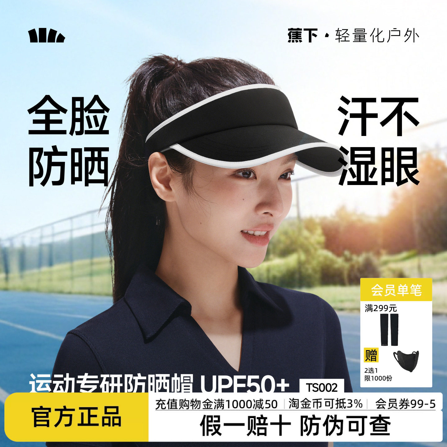 蕉下运动空顶帽户外跑步网球帽子