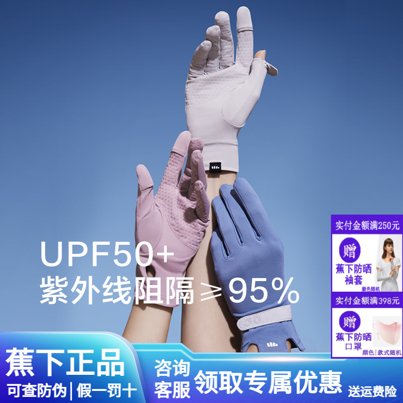 蕉下防晒手套长短款薄女户外