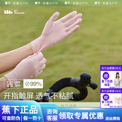 【蕉下官方旗舰店正品】防晒手套