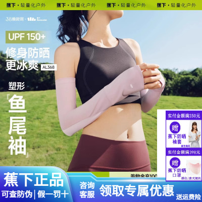 蕉下女款冰袖两穿指洞高倍防晒