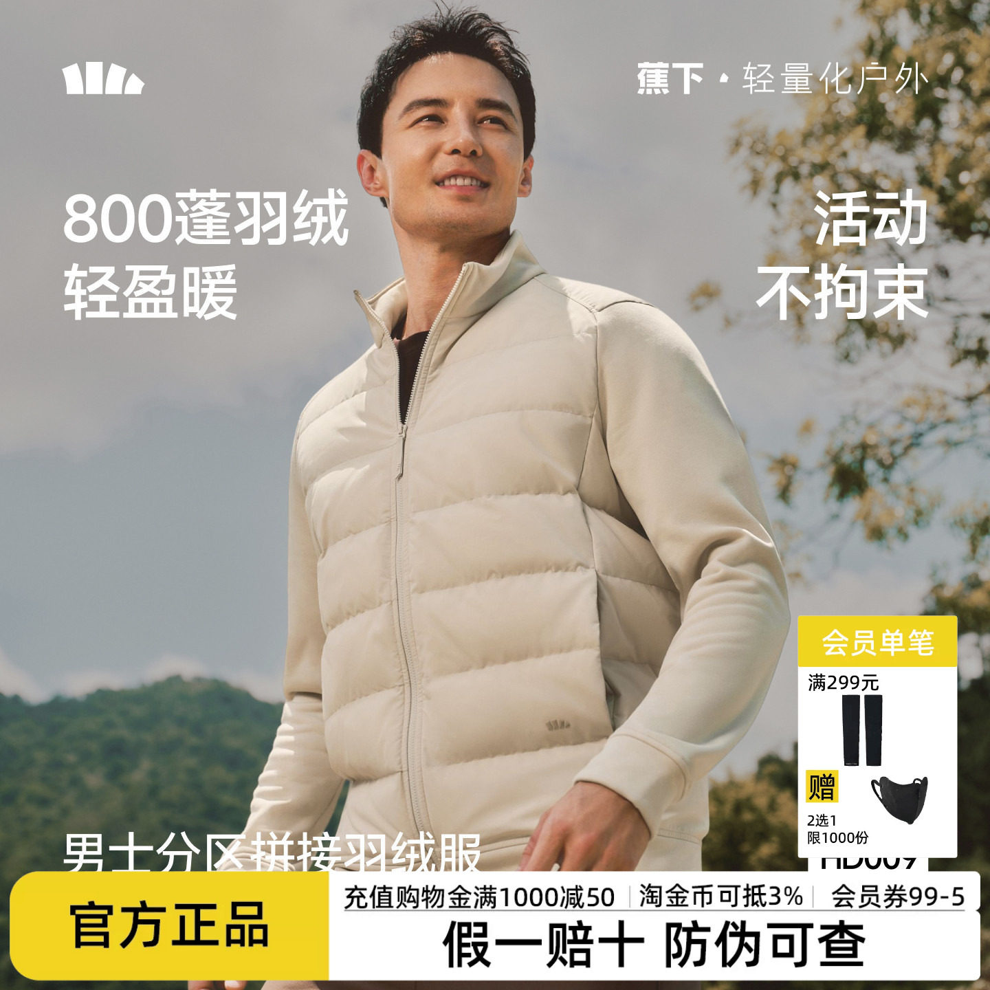 蕉下男士羽绒服分区拼接秋冬保暖