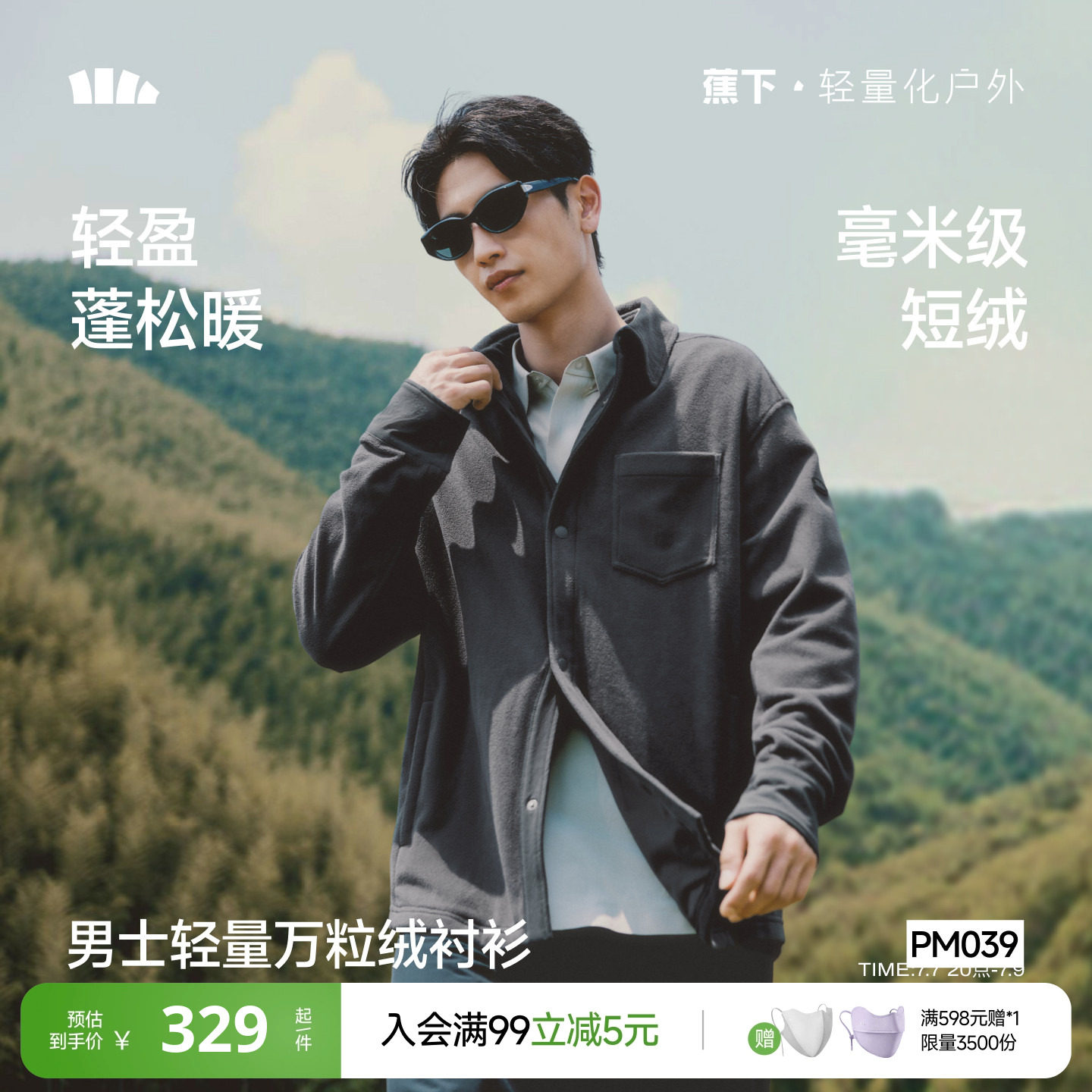 蕉下男士轻量万粒绒衬衫秋冬新款