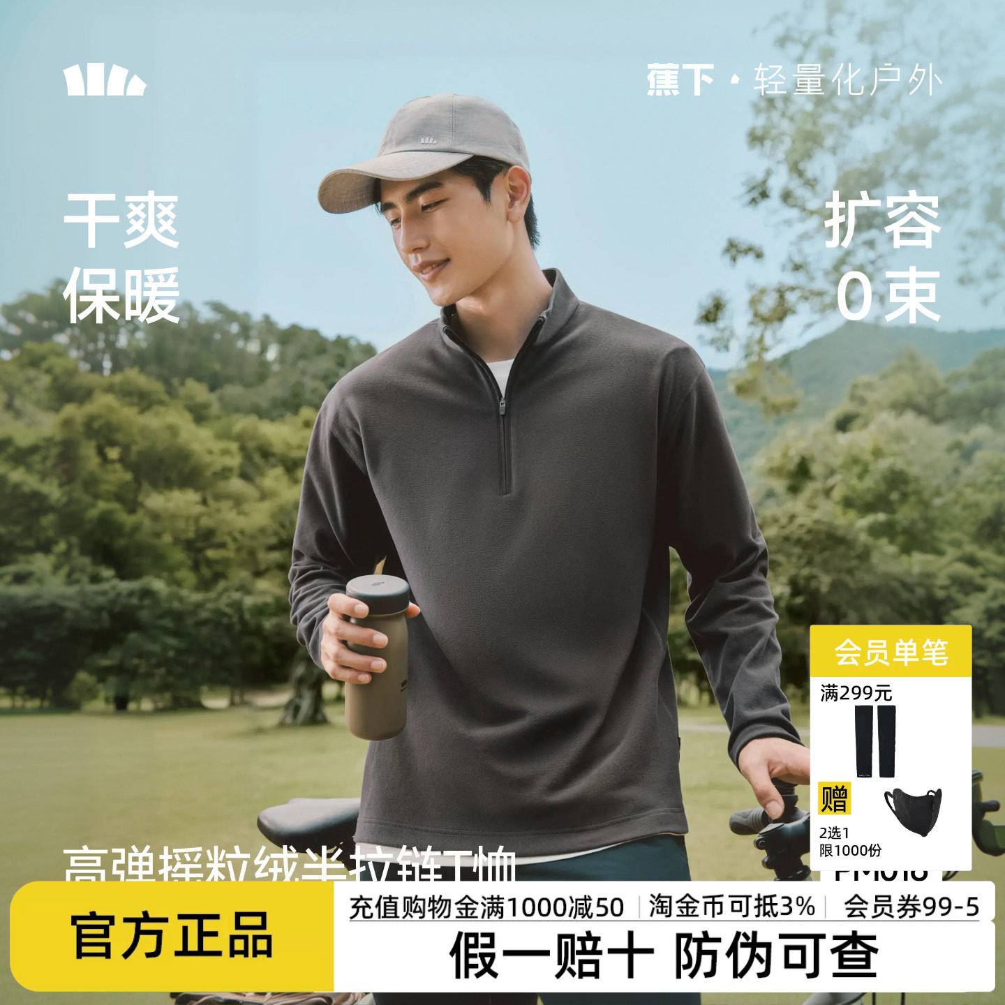 蕉下男士半拉链T恤保暖高弹亲肤