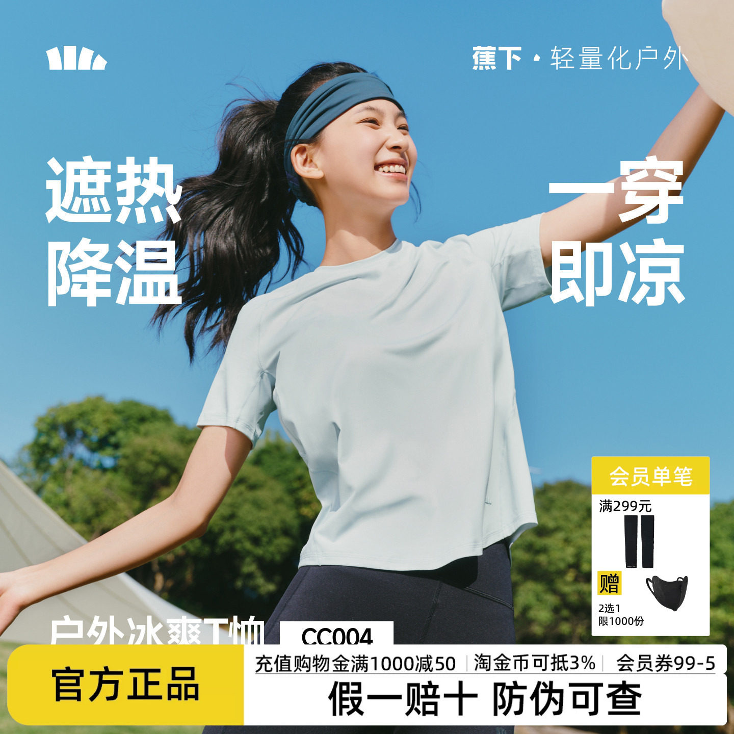 蕉下女凉感速干T恤春夏透气短袖