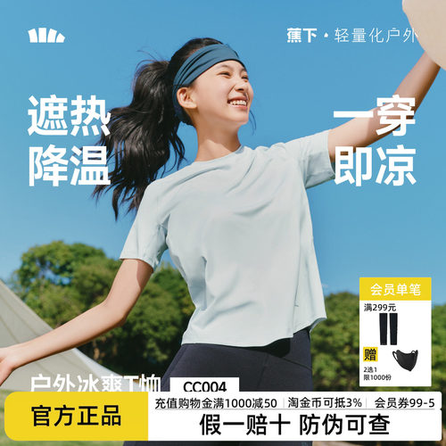 蕉下女凉感速干T恤春夏透气短袖