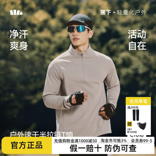 蕉下男士半拉链长袖T恤新款秋冬