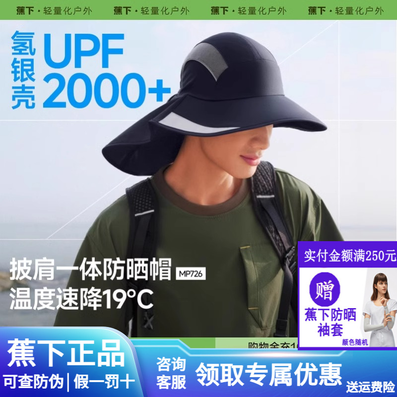 蕉下披肩一体防晒帽男款轻薄透气速干遮阳帽户外登山徒步钓鱼帽子