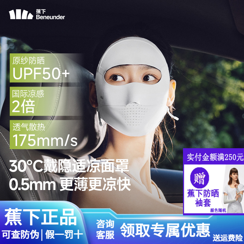 蕉下全脸防晒面罩女脸罩骑行面巾