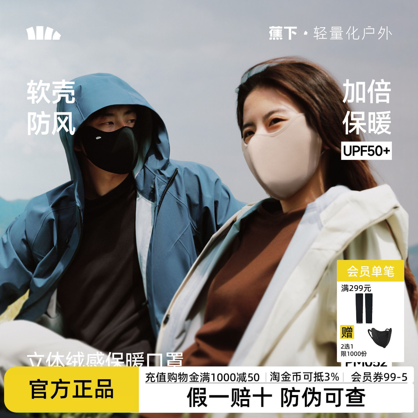 蕉下秋冬绒感口罩立体抗风防晒