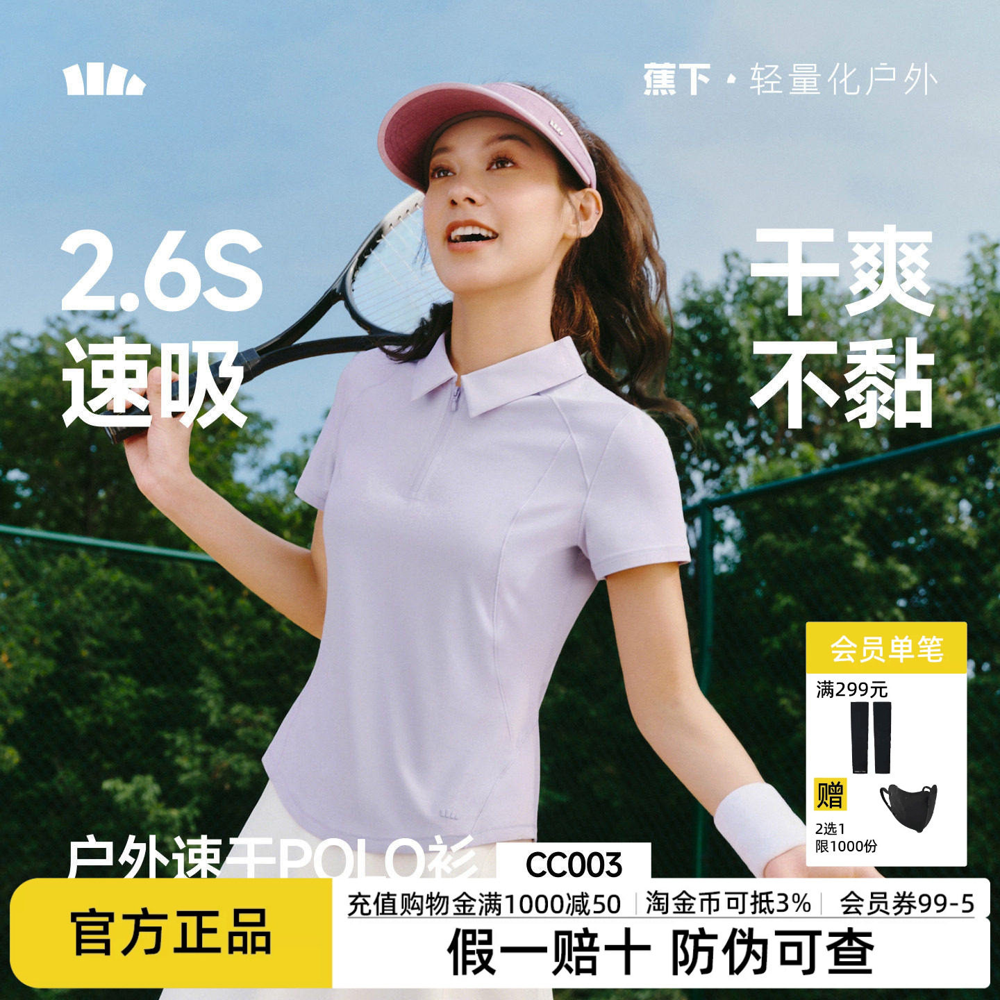 蕉下女士运动POLO衫春夏高弹凉感
