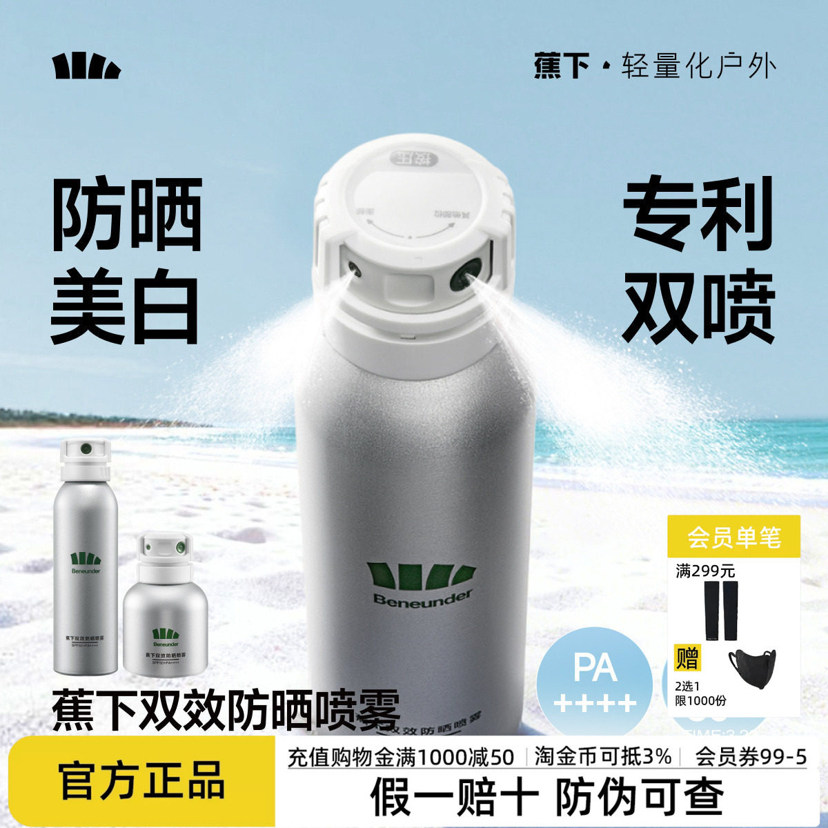 蕉下美白防晒喷雾防紫外线防晒霜