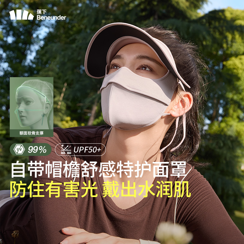 【蕉下官方正品】四季防晒口罩女
