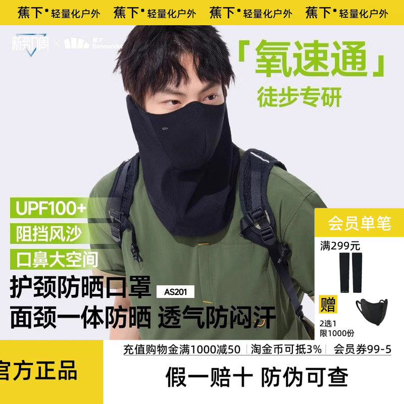 蕉下护颈防晒面罩开车骑行口罩