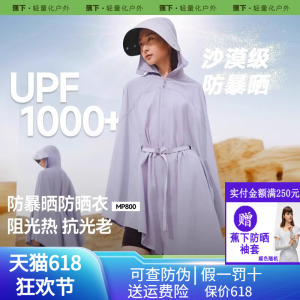 蕉下暴晒防晒服女款户外防紫外线UPF1000+速干夏强防护斗篷防晒衣