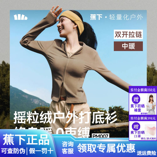 蕉下双开拉链摇粒绒打底衫短外套