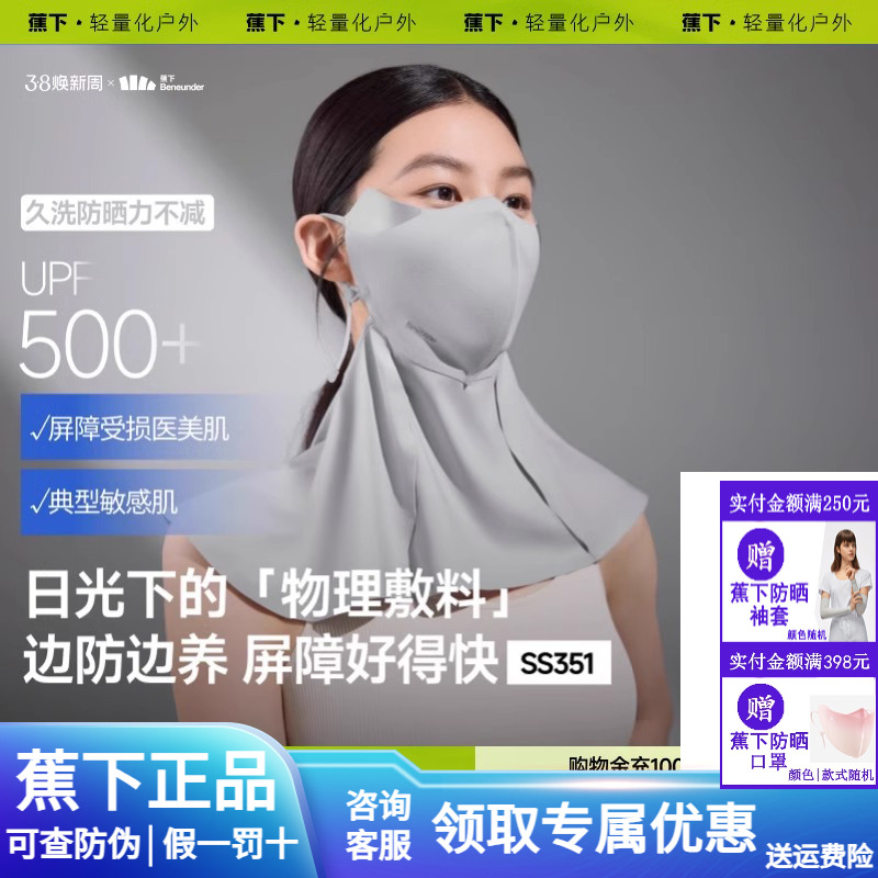 蕉下屏护罩护颈口罩亲肤抑菌面罩