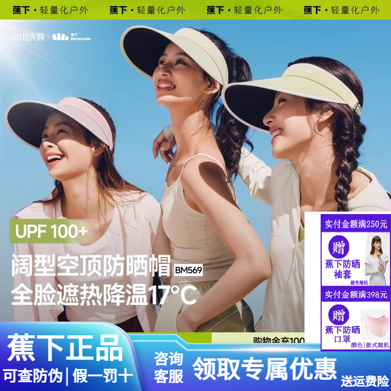 蕉下女士空顶防晒帽黑胶运动户外骑行遮阳透气舒适防紫外线太阳帽
