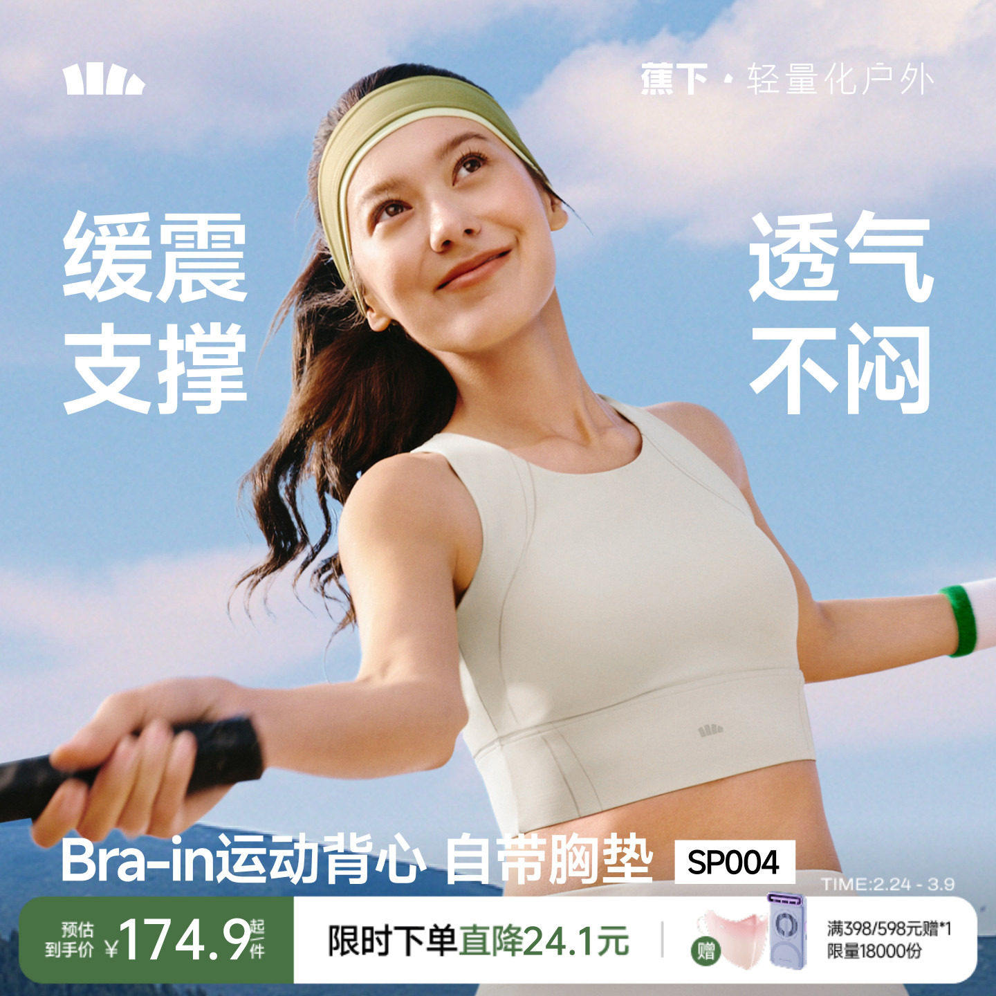 蕉下运动背心女款高强度防震跑步健身瑜伽上衣文胸带胸垫运动内衣