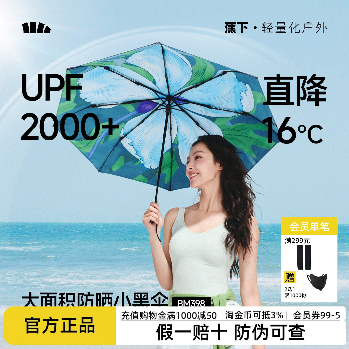 蕉下大花双层防晒伞BM398晴雨