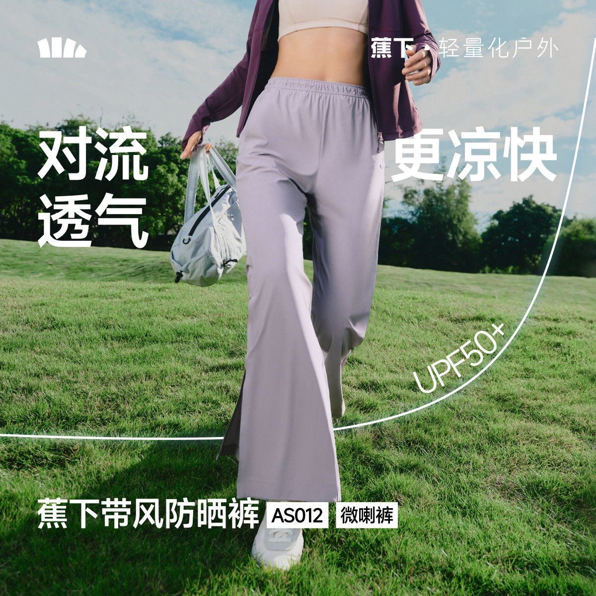 蕉下防晒微喇裤女春夏2026新款开衩透气显瘦防晒裤阔腿裤速干长裤