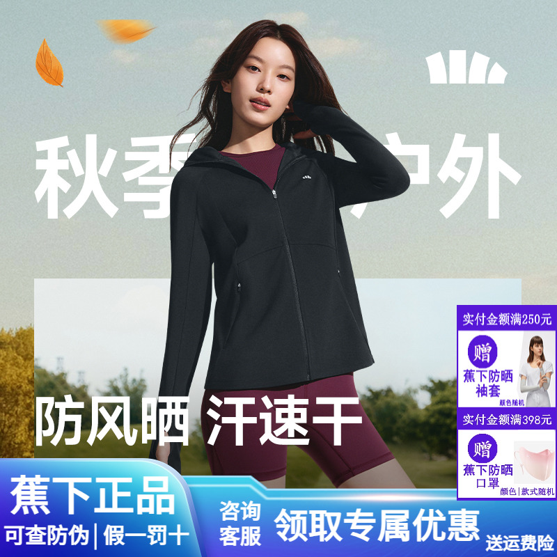 蕉下运动防晒服女士防晒衣秋季新
