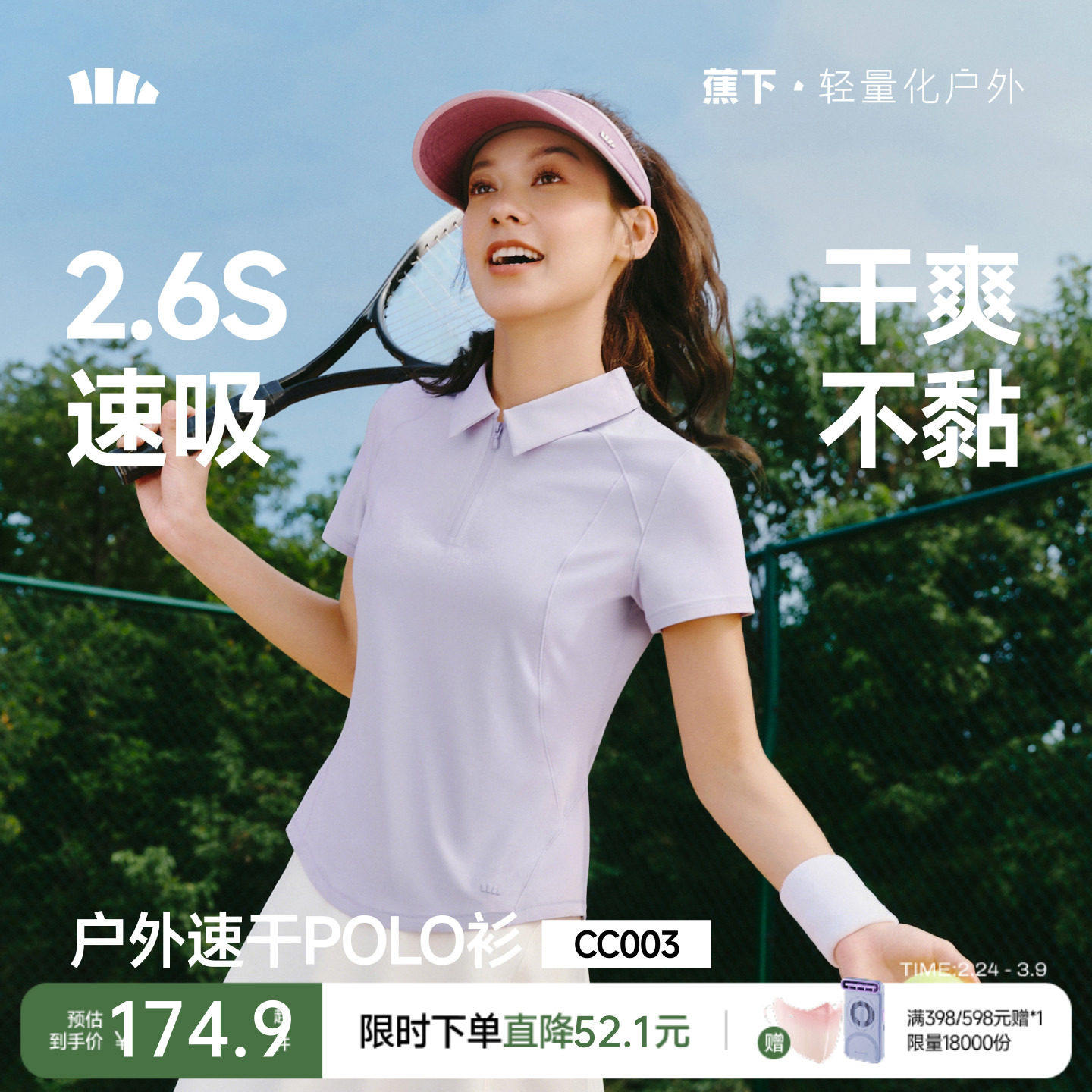 蕉下女士运动POLO衫春夏高弹凉感冰丝速干透气半拉链翻领户外短袖