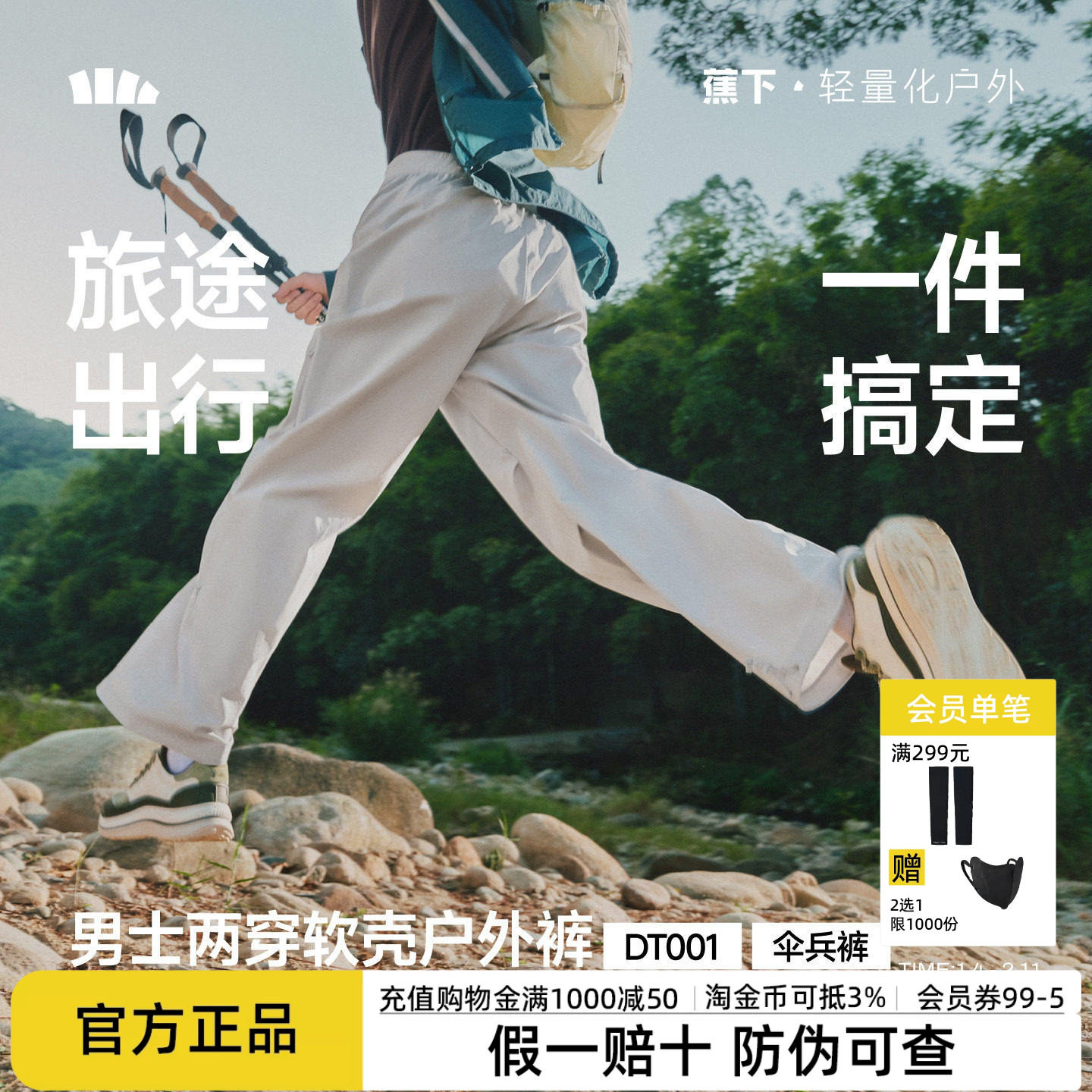 蕉下男士防泼水户外直筒裤