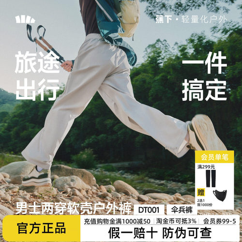 蕉下男士防泼水户外直筒裤