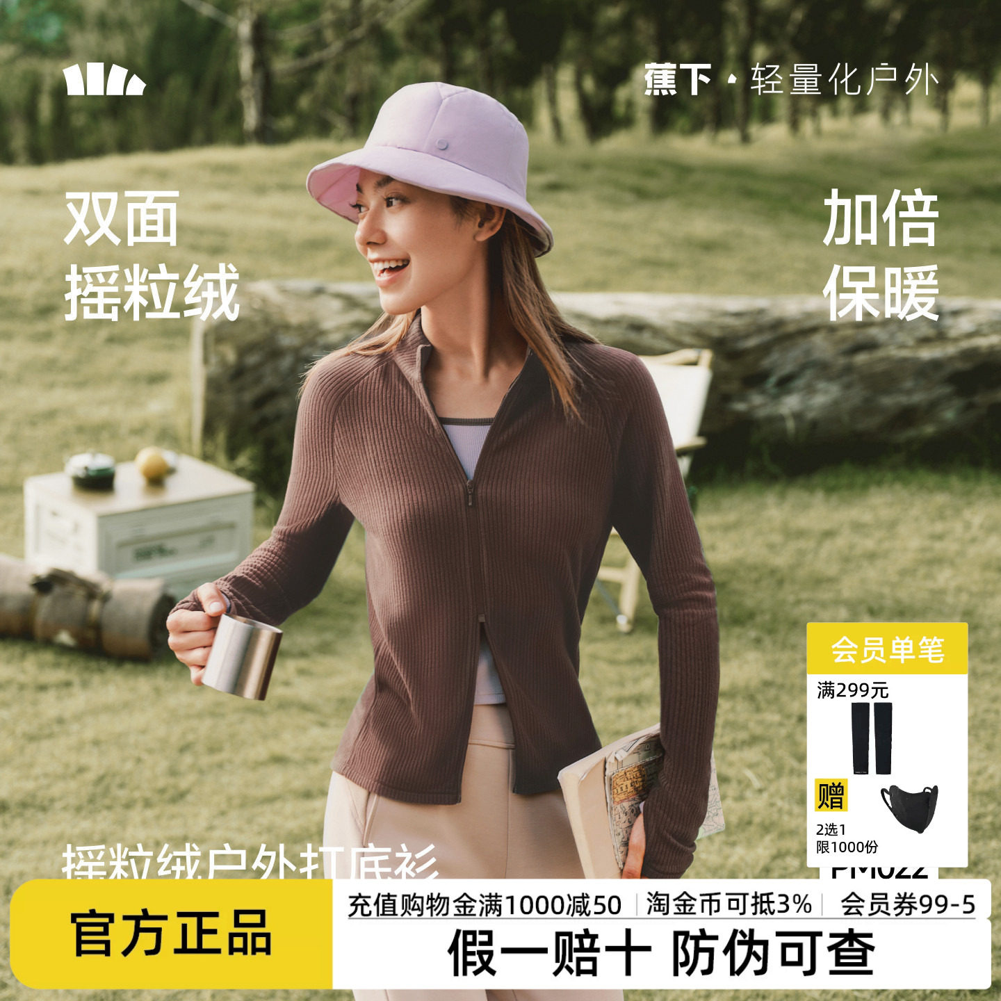 蕉下立领双开拉链摇粒绒打底衫