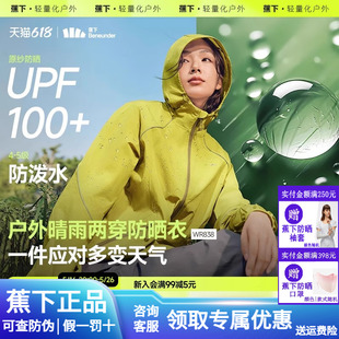 蕉下輕薄防潑水防曬衣春休閑寬松透氣皮膚衣山系戶外機(jī)能防風(fēng)外套