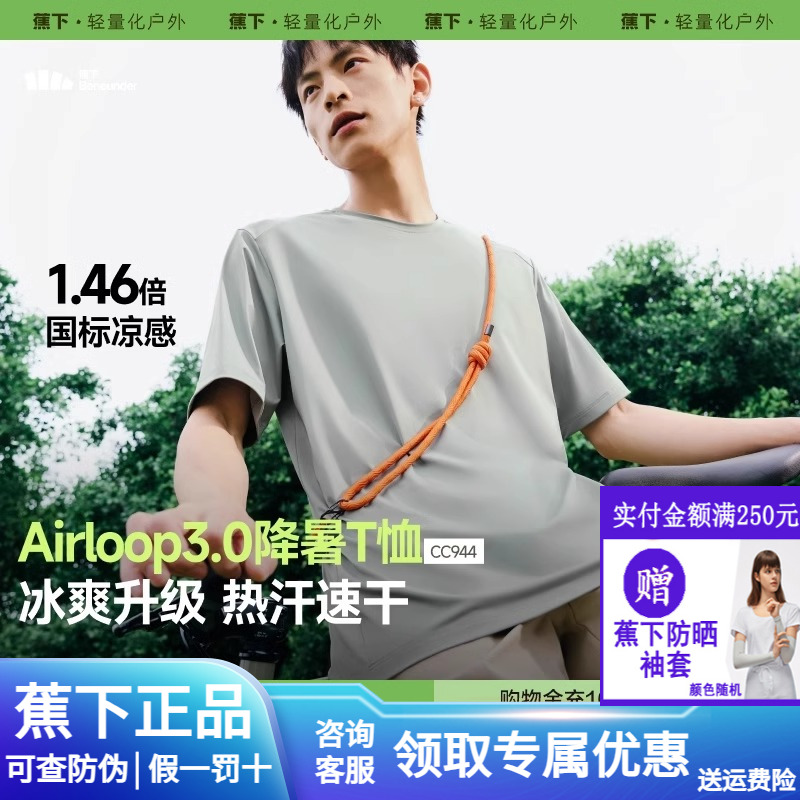 蕉下凉感短袖男款冰丝宽松圆领打底衫内搭纯色春夏上衣防晒t恤男